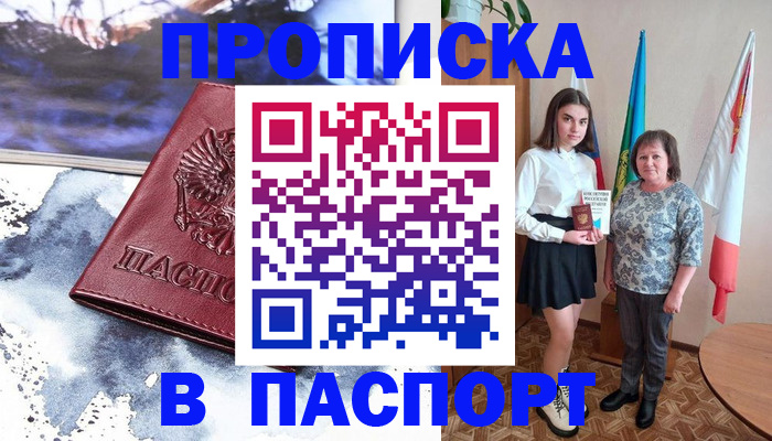 прописка для школы в Азнакаево