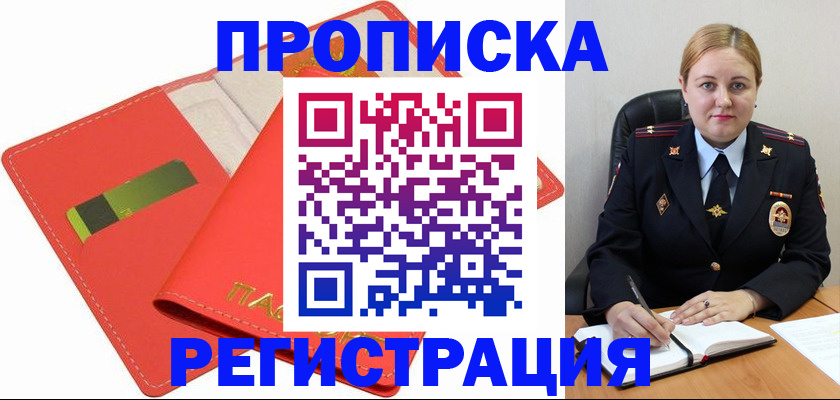 прописка от собственника в Азнакаево