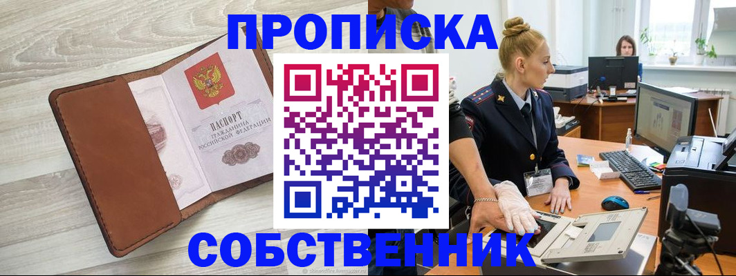 купить прописку в Азнакаево